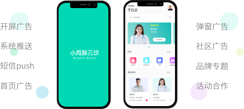 小海豚云诊小程序-构建基于专项病患群体的私域生态体系,通过微信社群、微信朋友圈对病患群体进行精准触达