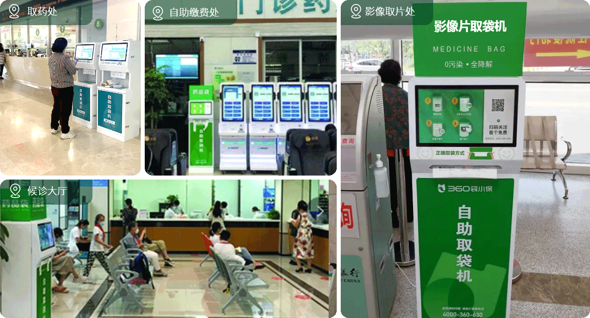 袋小保智能自助取袋机聚焦医院场景，为医院提供智能环保设备和医疗环保便民服务一体化解决方案，在医院自助缴费处、候诊大厅、药房等人流量高聚集区域，为用户提供可降解、零污染环保袋。